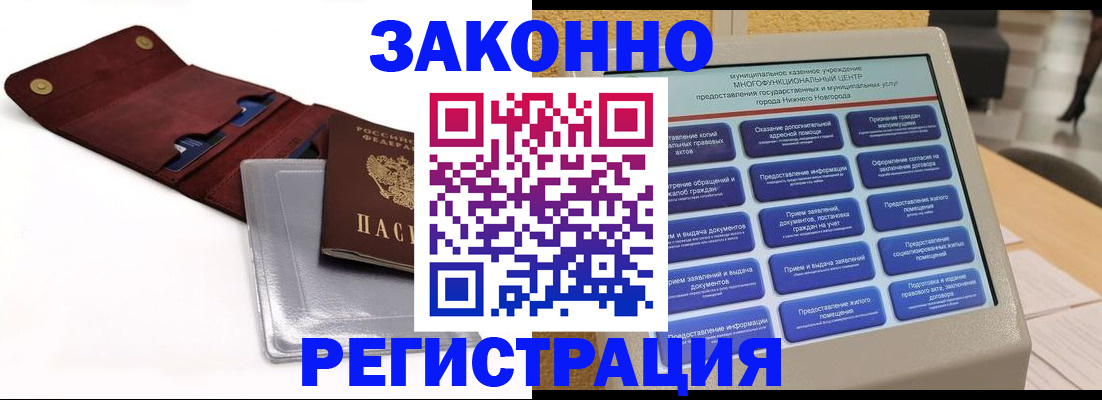 прописка для кредита в Мичуринске