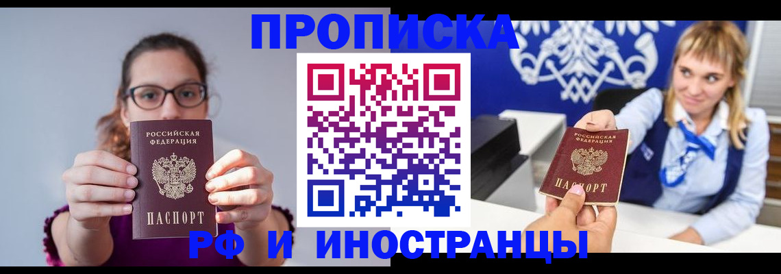 прописка от собственника в Мичуринске
