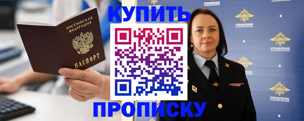 временная регистрация купить в Мичуринске